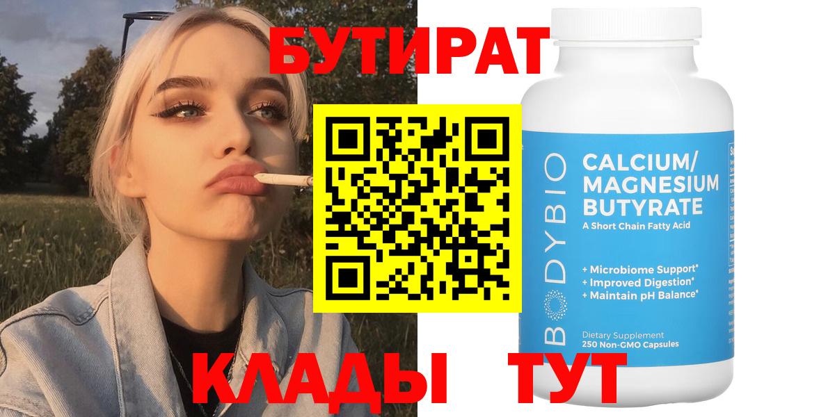 Бутират оксибутират Кумертау