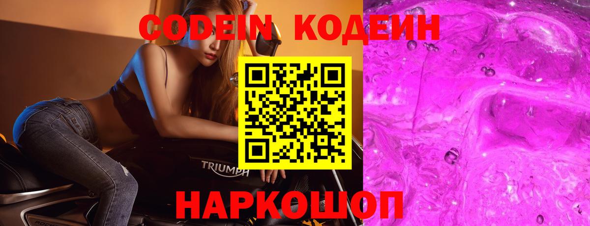 Кодеин напиток Lean (лин)  Вход с VPN  Кумертау 