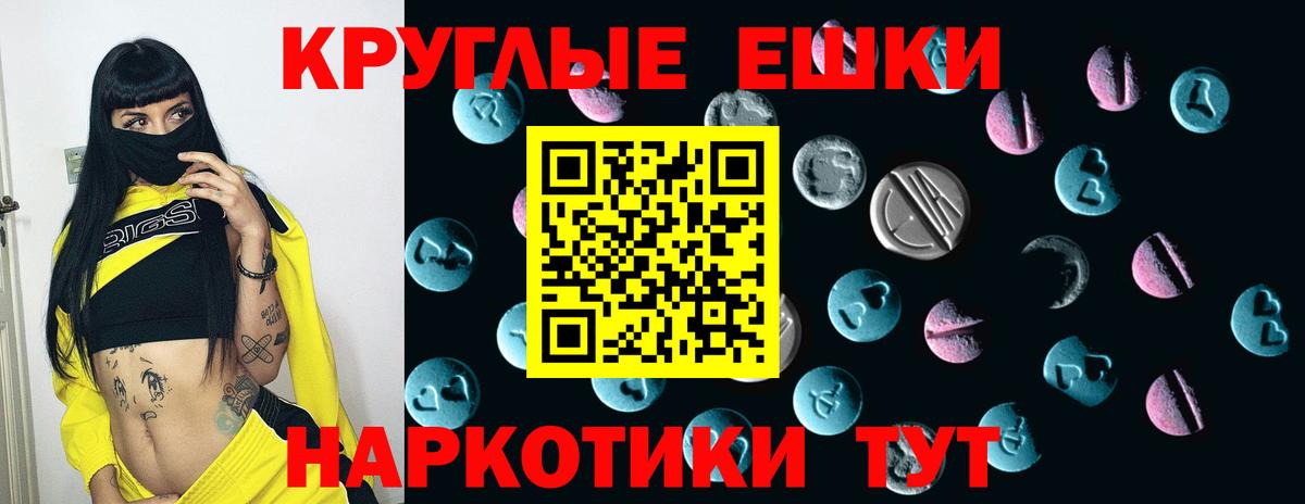 Экстази круглые Кумертау