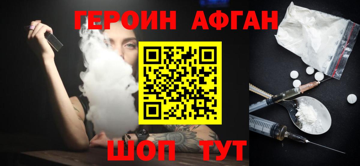 Кумертау  Героин Афган  Вход с VPN 