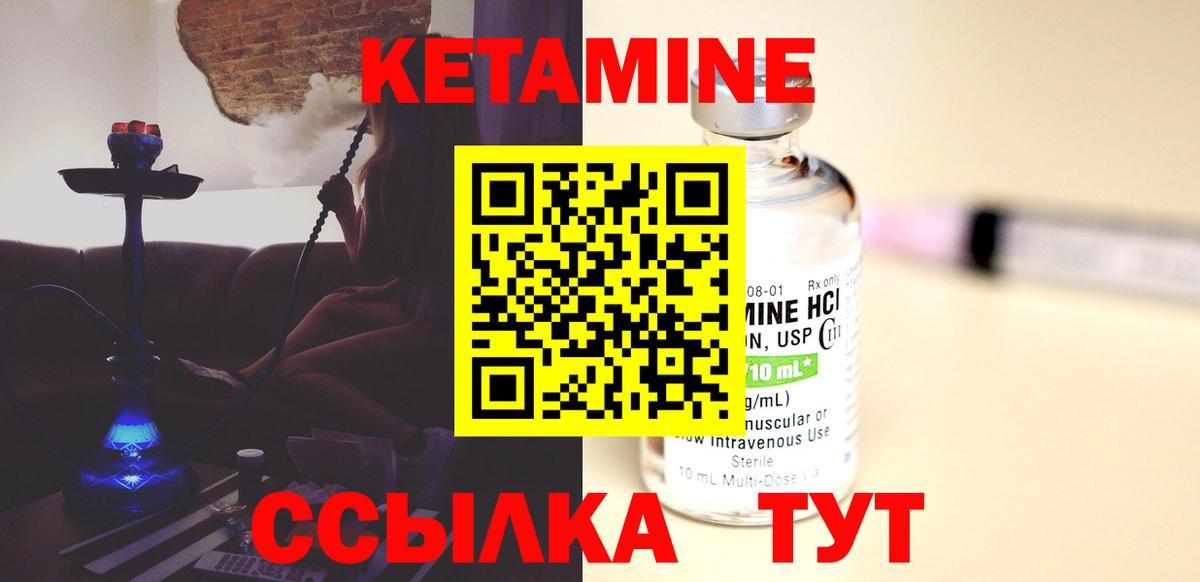 Кетамин ketamine  Вход с VPN  Кумертау 