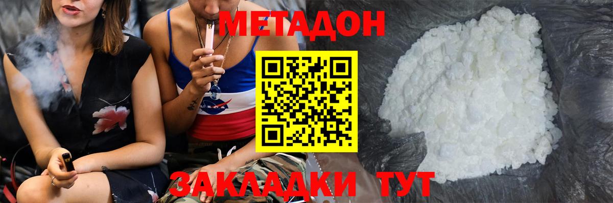 Метадон белоснежный Кумертау